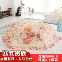 菜罩餐桌罩防苍蝇防蟑螂可折叠蕾丝圆形长方形菜罩子剩饭罩盖菜罩 欧式贵族金色-双骨圆形[6-8盘]