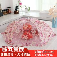 菜罩餐桌罩防苍蝇防蟑螂可折叠蕾丝圆形长方形菜罩子剩饭罩盖菜罩 欧式贵族紫色-双骨圆形[6-8盘]