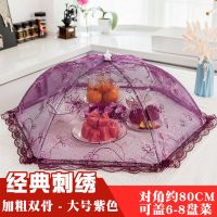 菜罩餐桌罩防苍蝇防蟑螂可折叠蕾丝圆形长方形菜罩子剩饭罩盖菜罩 经典刺绣紫色-双骨圆形[6-8盘]