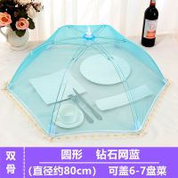 菜罩餐桌罩防苍蝇防蟑螂可折叠蕾丝圆形长方形菜罩子剩饭罩盖菜罩 蓝色圆形80cm-双骨架[6-8盘]