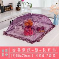 菜罩餐桌罩防苍蝇防蟑螂可折叠蕾丝圆形长方形菜罩子剩饭罩盖菜罩 经典刺绣紫色-双骨长方形【6-7盘】