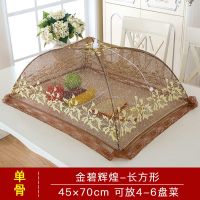 超大饭菜罩子盖菜罩可折叠餐桌罩剩菜食物罩防尘罩家用遮菜盖伞 金光灿烂-长方形