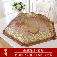 超大饭菜罩子盖菜罩可折叠餐桌罩剩菜食物罩防尘罩家用遮菜盖伞 金光灿烂-圆形70cm