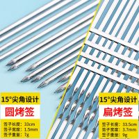 烧烤用具不锈钢扁签加厚刚签烧烤签子烤针羊肉串铁签烤肉烤串签子 加厚扁签10支+加厚圆签10支