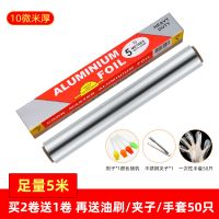 锡纸铝箔纸烧烤烘焙家用厨房烤箱鱼花甲羊肉串鸡翅红薯茄子纸加厚 足5米[买2送1卷再送油刷夹子手套]