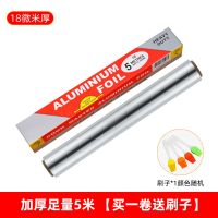 锡纸铝箔纸烧烤烘焙家用厨房烤箱鱼花甲羊肉串鸡翅红薯茄子纸加厚 加厚5米[买1卷送刷子]