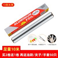 锡纸铝箔纸烧烤烘焙家用厨房烤箱鱼花甲羊肉串鸡翅红薯茄子纸加厚 足10米[买2送1再送油刷夹子手套]