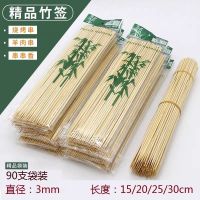 竹签一次性烤串肉串羊肉串签子串串香烤肉烧烤工具家用长竹签烧烤 0.3*20cm 1包(约90支)