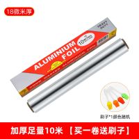 锡纸铝箔纸烧烤烘焙家用厨房烤箱鱼花甲羊肉串鸡翅红薯茄子纸加厚 加厚10米【买1卷送刷子】