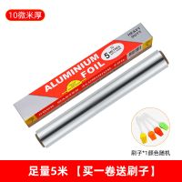 锡纸铝箔纸烧烤烘焙家用厨房烤箱鱼花甲羊肉串鸡翅红薯茄子纸加厚 足量5米[买2卷送1卷]
