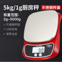 厨房秤电子秤烘焙精准迷你家用秤小天平称0.1g珠宝称台秤食物称重 充电红色方型5公斤/1克送六大豪礼