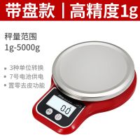 厨房秤电子秤烘焙精准迷你家用秤小天平称0.1g珠宝称台秤食物称重 电池红色圆型5公斤/1克送六大豪礼
