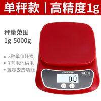 厨房秤电子秤烘焙精准迷你家用秤小天平称0.1g珠宝称台秤食物称重 电池红色方型5公斤/1克送四大豪礼