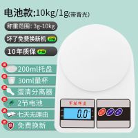 军胜电子秤厨房烘焙秤家用食物克称商用珠宝秤0.1g精准1g小天平称 10Kg/1g带背光[六大豪礼]