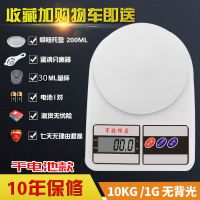 军胜电子秤厨房烘焙秤家用食物克称商用珠宝秤0.1g精准1g小天平称 10Kg/1g无光款[六大豪礼]