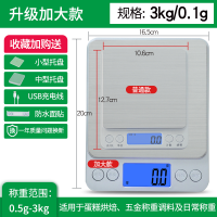电子秤厨房烘焙0.1g家用称重食物克称电子称0.01g精准珠宝秤 [加大款]充电3kg/0.1g+双盘