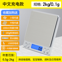 电子秤厨房烘焙0.1g家用称重食物克称电子称0.01g精准珠宝秤 充电2kg0.1g+双盘+砝码+方碗