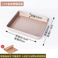 不粘蛋糕模具加高加深烤盘古早长方形牛轧糖雪花酥面包模烤箱家用 [硬钢]金色14英寸加深长盘送油布