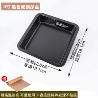 不粘蛋糕模具加高加深烤盘古早长方形牛轧糖雪花酥面包模烤箱家用 [硬钢]黑色9英寸加深方盘送油布