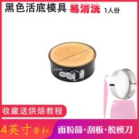 4寸6寸8寸不沾活底蛋糕模碳钢戚风慕斯烘焙工具烤箱圆形蛋糕模具 [搭配]面粉筛+刮板+脱模刀 4英寸心形阳极活底模