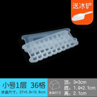 冰格冰块模具盒套装制冰块神器创意冰模家用辅食盒冰箱带盖冷冻盒 1层x36格共36格带盖(送冰铲)