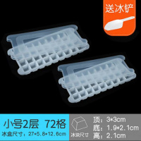 冰格冰块模具盒套装制冰块神器创意冰模家用辅食盒冰箱带盖冷冻盒 2层x36格共72格带盖(送冰铲)