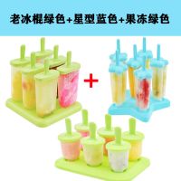 雪糕模具家用DIY制作冰格冰盒冰块冰棒冰糕冰激凌棒冰淇淋模具 方形+星星+小果冻18支(颜色随机)