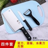 家用切菜刀菜板厨房刀具套装不锈钢切肉刀片刀厨刀锋利 [4件套]菜刀菜板水果刀刨