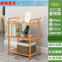 楠竹简易厨房置物架卧室落地书架卫生间收纳整理架多层储物架层架 普通条形款3层69cm30深度