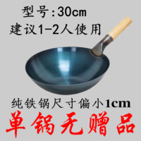 立兴纯铁锅手工锻打老式家用无涂层圆底不粘燃气灶章丘舌尖炒锅 30木把男女通用（无赠品）