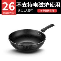 [粘锅包退]麦饭石炒锅不粘锅家用平底锅铁锅无油烟炒菜锅具 26CM无盖[不支持电磁炉使用]