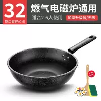 [粘锅包退]麦饭石炒锅不粘锅家用平底锅铁锅无油烟炒菜锅具 32CM加厚无盖+木铲+洁布