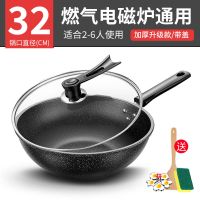 [粘锅包退]麦饭石炒锅不粘锅家用平底锅铁锅无油烟炒菜锅具 32CM加厚有盖+木铲+洁布
