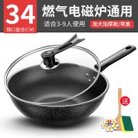 [粘锅包退]麦饭石炒锅不粘锅家用平底锅铁锅无油烟炒菜锅具 34CM加大加厚+钢化玻璃盖+礼包