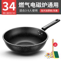 [粘锅包退]麦饭石炒锅不粘锅家用平底锅铁锅无油烟炒菜锅具 34CM加大加厚无盖+礼包
