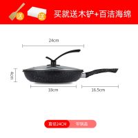 麦饭石煎锅不粘锅平底锅家用炒锅无烟煎饼锅炒菜锅电磁炉通用锅具 新款麦饭石24cm带盖