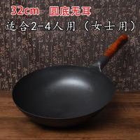 传统老式铁锅 章丘工艺 圆底熟铁炒锅无涂层家用大马勺炒勺炒菜锅 32无耳升级款(免开锅)