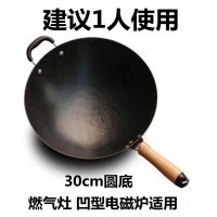 老式生铁锅炒锅无涂层平底锅不粘锅农村家用电磁炉煤气灶炒菜锅具 30cm圆底