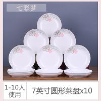6-10盘子菜盘家用陶瓷碟子深碟骨瓷水果盘圆形方形中式简约个性 七彩梦 7英寸圆盘10个