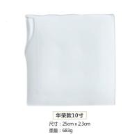 创意10寸牛排盘子西餐盘陶瓷家用菜盘水果盘方盘碟子小吃盘早餐盘 10寸华荣正方盘