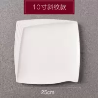 创意纯白陶瓷盘子菜盘碟子牛排盘平盘浅盘意面盘西餐盘沙拉盘套装 10寸斜纹款