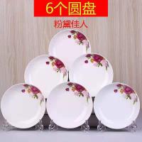 陶瓷盘子家用套装3-10个装菜盘子圆盘碟子菜盘菜碟餐具餐盘可微波 粉黛 升级版[7英寸盘10只装]
