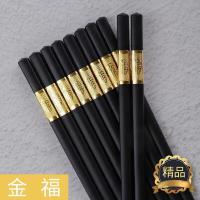 筷子 消毒机筷子 密胺筷子 高温消毒筷子机用黑色光亮磨砂筷子 金福24.5长10双包装