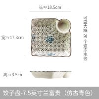 陶瓷饺子盘带醋碟创意陶瓷盘子早餐分格盘菜盘家用菜碟子日式盘子 兰富贵 7.5英寸(中号2个)