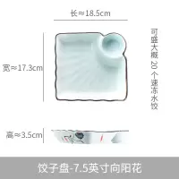 陶瓷饺子盘带醋碟创意陶瓷盘子早餐分格盘菜盘家用菜碟子日式盘子 向阳花 7.5英寸（中号单个）
