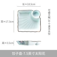 陶瓷饺子盘带醋碟创意陶瓷盘子早餐分格盘菜盘家用菜碟子日式盘子 太阳花 7.5英寸（中号2个）