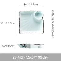 陶瓷饺子盘带醋碟创意陶瓷盘子早餐分格盘菜盘家用菜碟子日式盘子 太阳花 7.5英寸（中号2个）