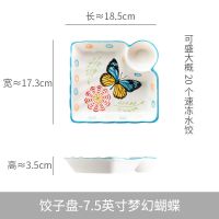 陶瓷饺子盘带醋碟创意陶瓷盘子早餐分格盘菜盘家用菜碟子日式盘子 梦幻蝴蝶 7.5英寸(中号单个)
