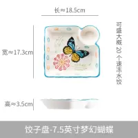 陶瓷饺子盘带醋碟创意陶瓷盘子早餐分格盘菜盘家用菜碟子日式盘子 梦幻蝴蝶 7.5英寸(中号单个)