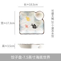陶瓷饺子盘带醋碟创意陶瓷盘子早餐分格盘菜盘家用菜碟子日式盘子 海底世界 7.5英寸(中号2个)